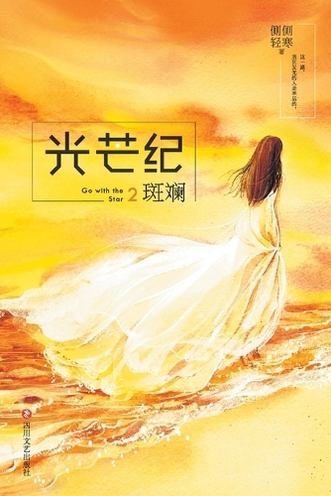 2 Go With The Star 2: Multicoloured by ???? (Chinese) Paperback Book