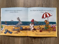Шусть і Шуня Новий друг Hardcover Ukrainian Ages 0-4 Friendship Animals Beach