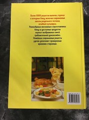 Большая поваренная книга The Big Cookbook 1200 pages Illustrated