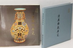 EMPEROR’S PORCELAIN: CH’ING DYNASTY By Heian – Hardcover **Mint Condition**