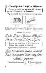 Русский язык. 1 класс. Учебник для начальной школы (1953) Костин Book in Russian