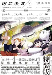 Comic Sora ni Mairu Vol.4 Special Edition Japanese Hekosuke Abarabone