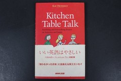 Kitchen Table Talk Kay Hetherly 2003 Essays America Japan NHK Publishing PB