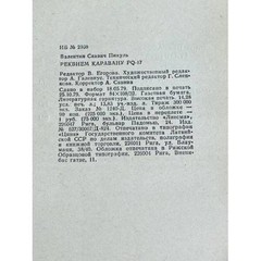 Реквием каравану PQ -17