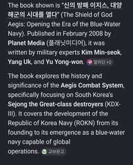 AEGIS Combat System Republic Of Korea Navy Kim Min Seok 2008 Paperback ROKN