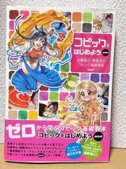 Let’s Start Copic Mini Textbook Kasuga Kato Aoi Fukuha Illustration Basics Asuka