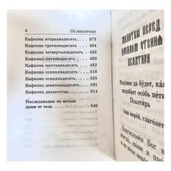 Псалтирь (малый формат) карманная русский шрифт