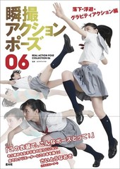 Instant shooting action pose 06 Falling Floating Gravity Action Edition Japan