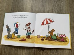 Шусть і Шуня Новий друг Hardcover Ukrainian Ages 0-4 Friendship Animals Beach