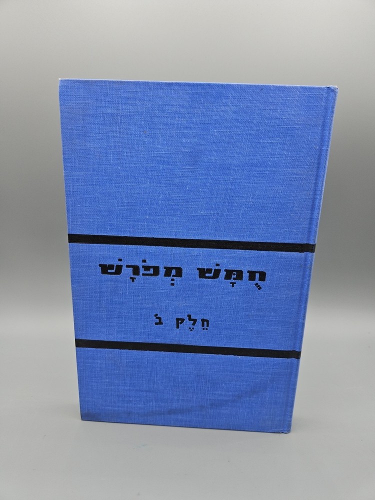 Torah Explained, Rabbi Gerald J. Blidstein, Ktav Publishing House 1965