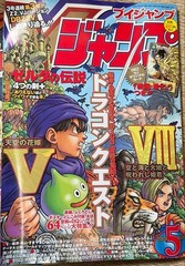 V Jump May 2004 Dragon Quest V VIII, Dragon Ball Poster & Cards Collectible