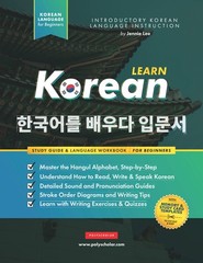 Learn Korean – The Language Workbook for Beginners: An Easy, Step-by-Step …