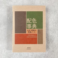 A Dictionary of Color Combinations Vol.1&2 Japanese Creative World 2Books Japan
