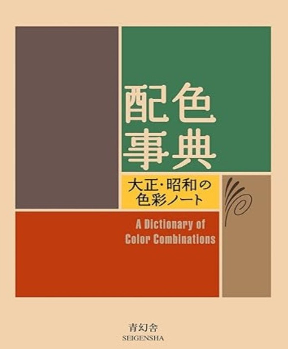 A Dictionary of Color Combinations Vol 1 (Available End of April)