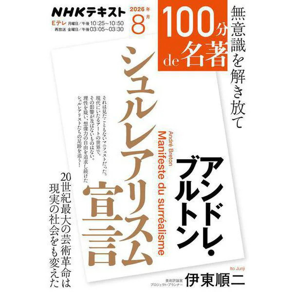 Andre Breton Shururearisumu Sengen Book NHK Publishing Japanese
