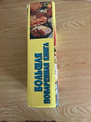 Большая поваренная книга The Big Cookbook 1200 pages Illustrated