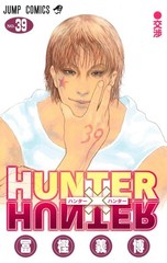 HUNTER × HUNTER comic Vol.39 First edition Japanese Manga Book Jump Shueisha NEW