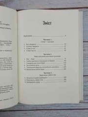 Ukrainian Christian Book Пол Девід Тріпп Війна слів Біблія