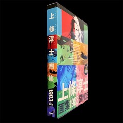 Atsushi Kamijo SIGNED 1983 SINCE Art Book To-y SEX Manga Illustration Japanese