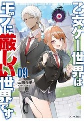 Trapped in a Dating Sim: The World of Otome Games Is Tough for Mobs (Light…